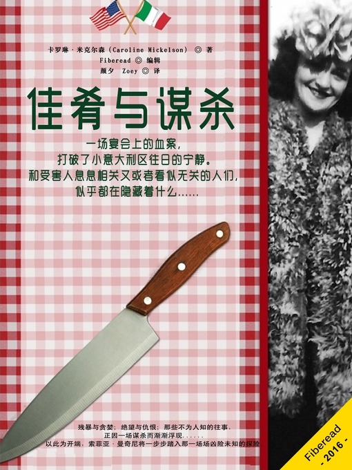 Title details for 佳肴与谋杀  (From Mangia to Murder) by Caroline Mickelson - Available